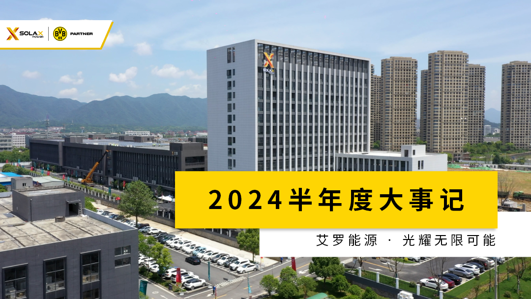 九游会J9真人游戏第一品牌半年度大事记